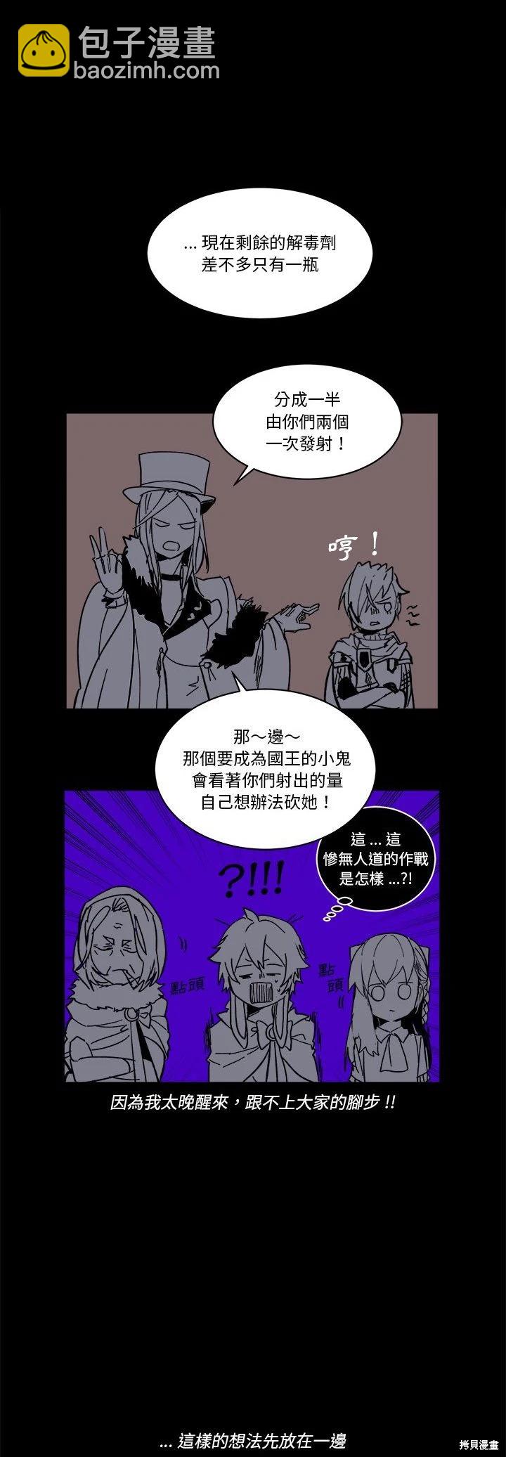 《爱丽丝不再梦游仙境》第58话 第4页