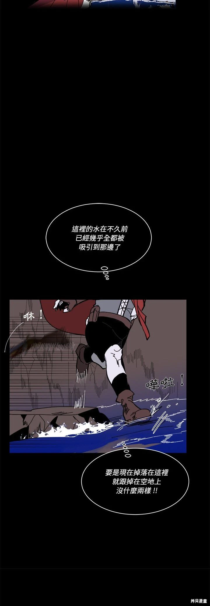 《爱丽丝不再梦游仙境》第58话 第6页