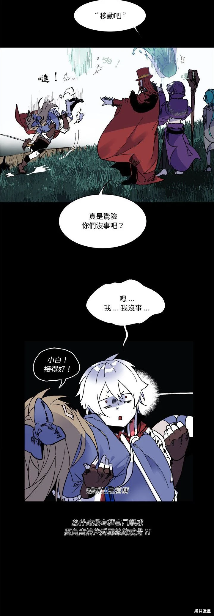 《爱丽丝不再梦游仙境》第58话 第9页