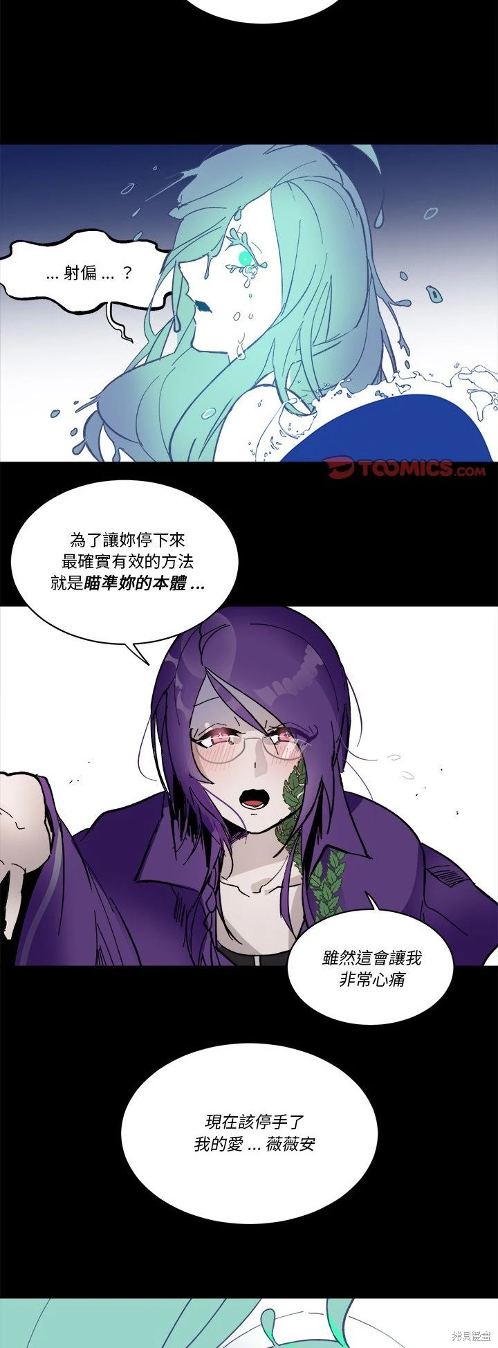 《爱丽丝不再梦游仙境》第57话 第11页