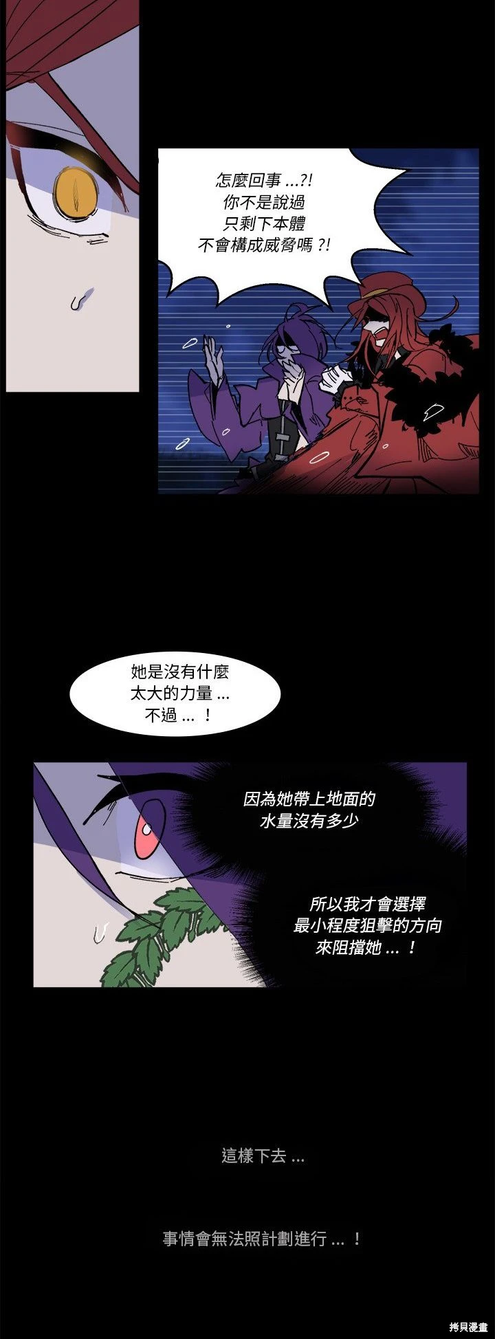 《爱丽丝不再梦游仙境》第57话 第13页