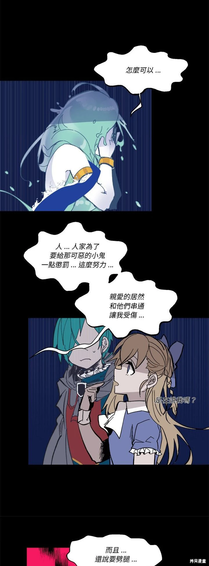 《爱丽丝不再梦游仙境》第57话 第14页
