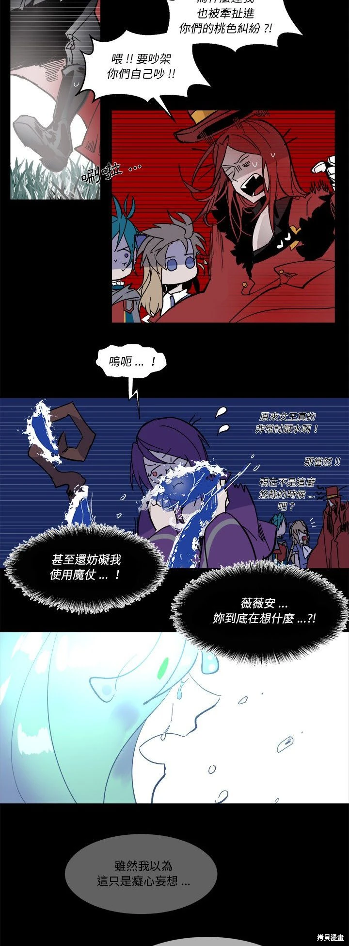 《爱丽丝不再梦游仙境》第57话 第18页