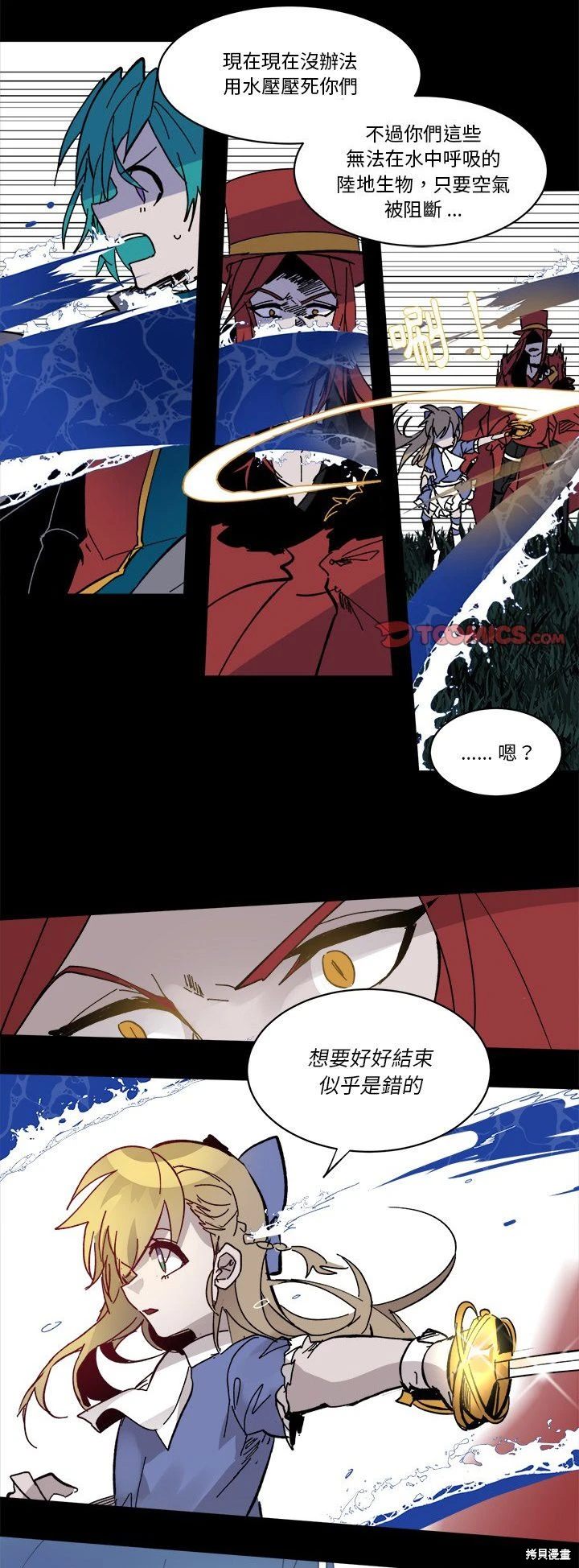 《爱丽丝不再梦游仙境》第57话 第21页
