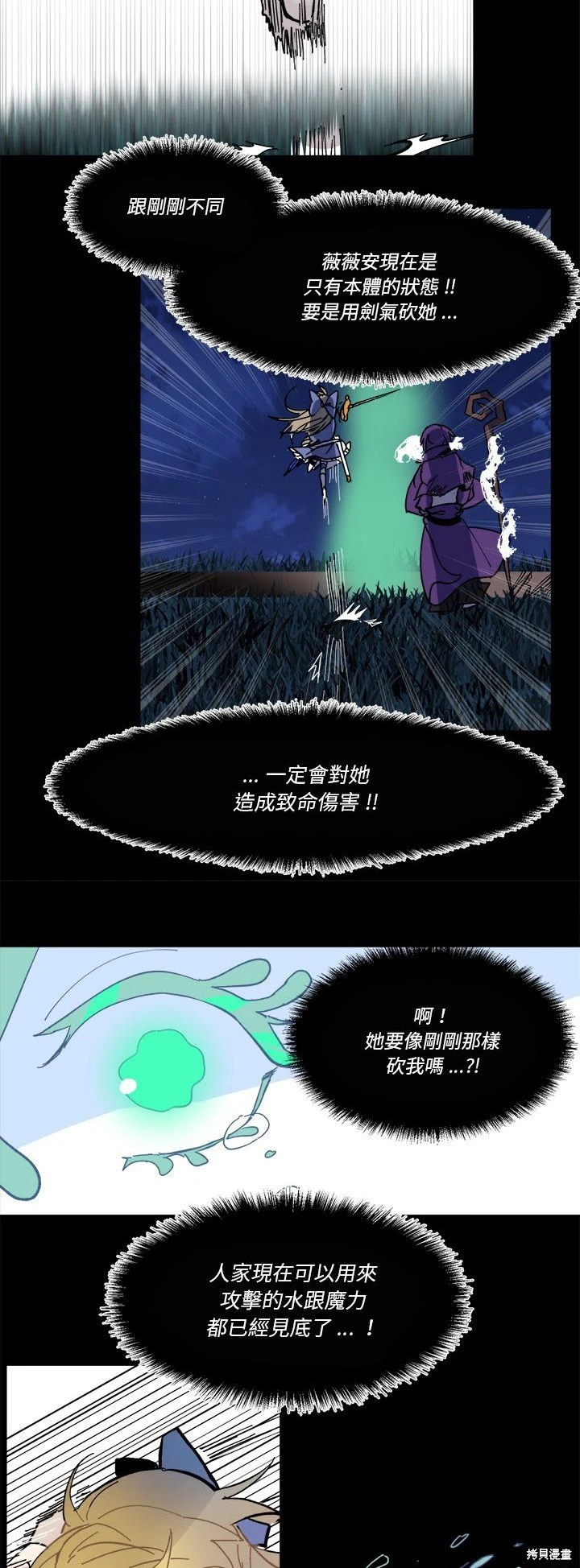 《爱丽丝不再梦游仙境》第57话 第23页