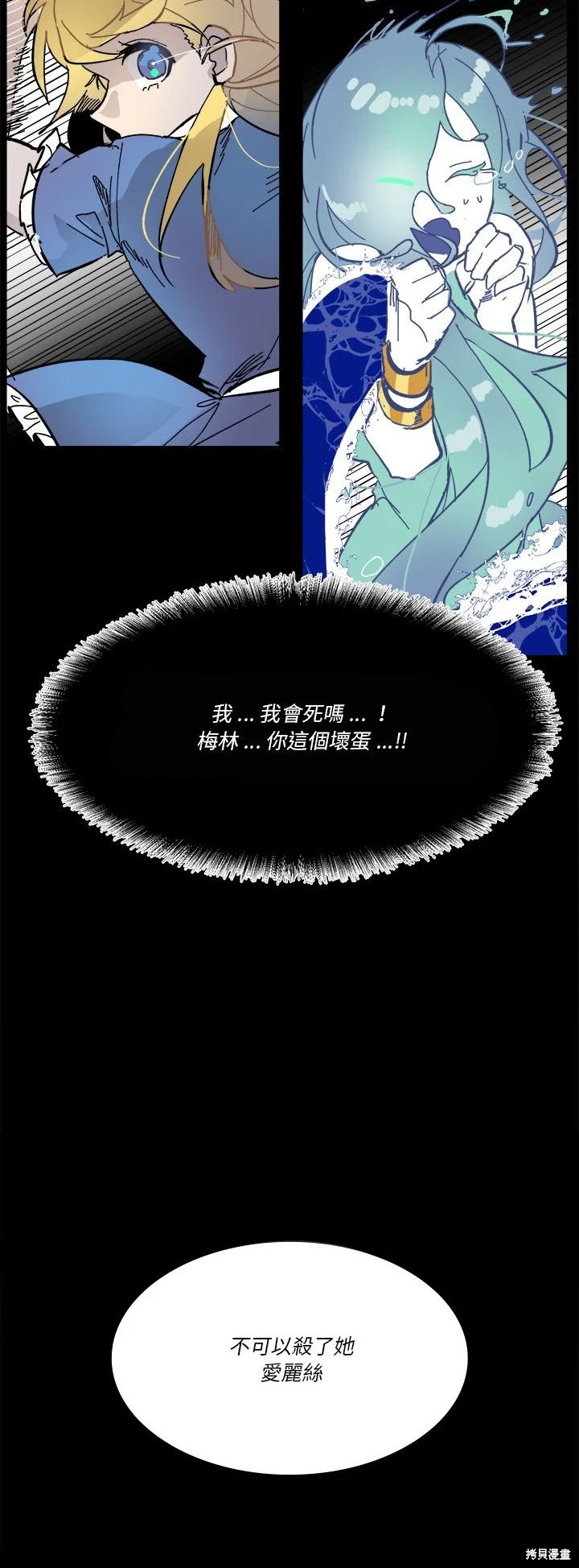 《爱丽丝不再梦游仙境》第57话 第24页