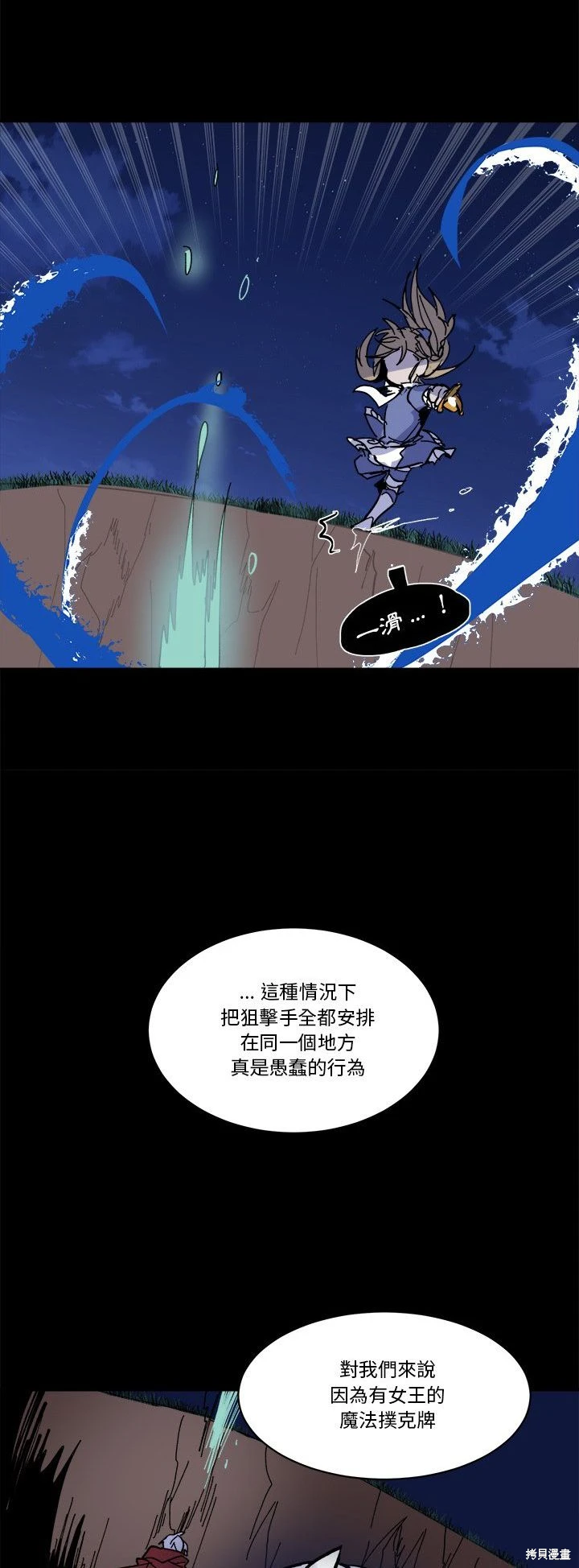 《爱丽丝不再梦游仙境》第57话 第28页