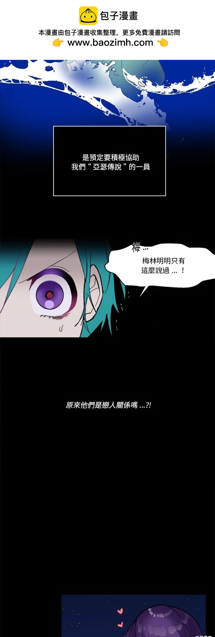 《爱丽丝不再梦游仙境》第57话 第2页