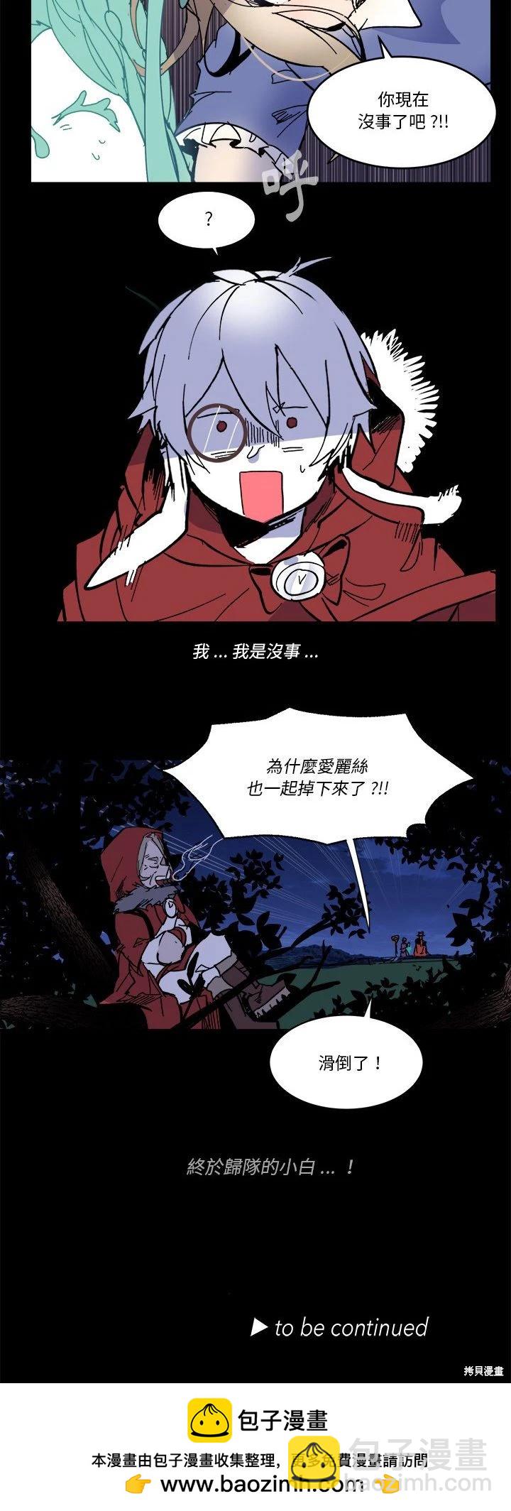 《爱丽丝不再梦游仙境》第57话 第30页