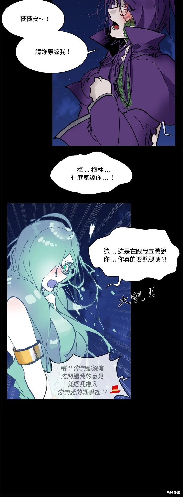 《爱丽丝不再梦游仙境》第57话 第3页