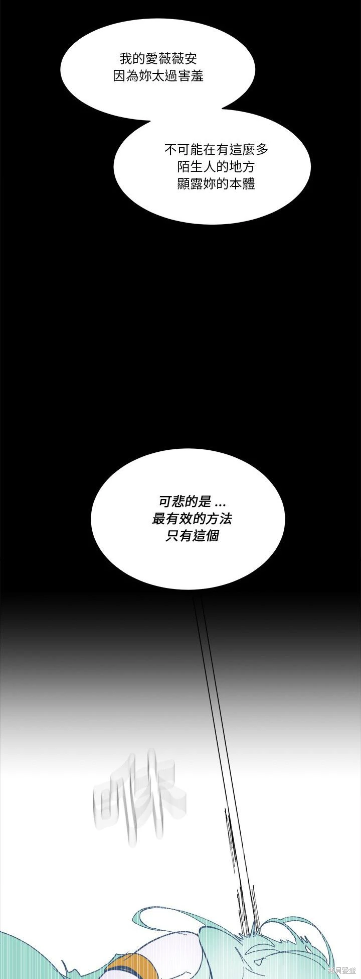 《爱丽丝不再梦游仙境》第57话 第4页