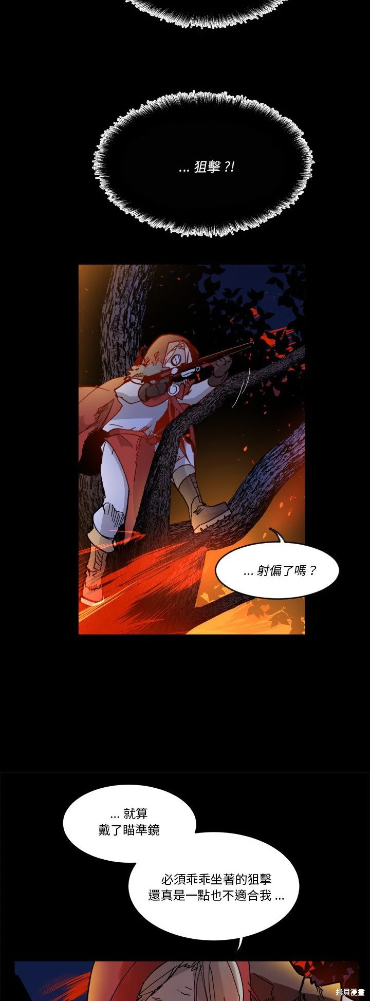 《爱丽丝不再梦游仙境》第57话 第7页