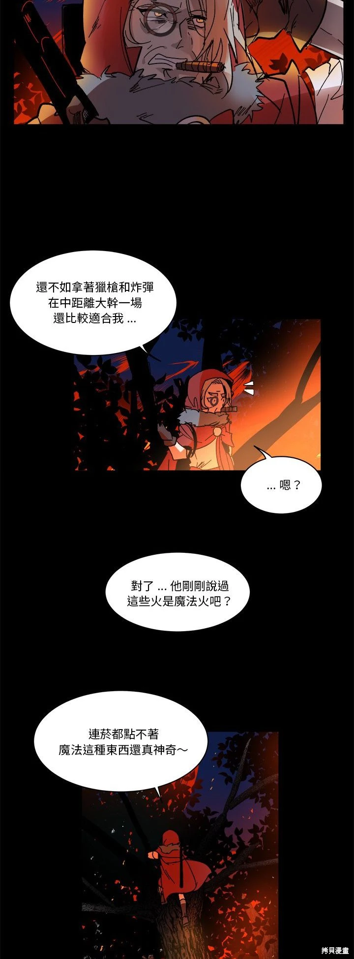 《爱丽丝不再梦游仙境》第57话 第8页
