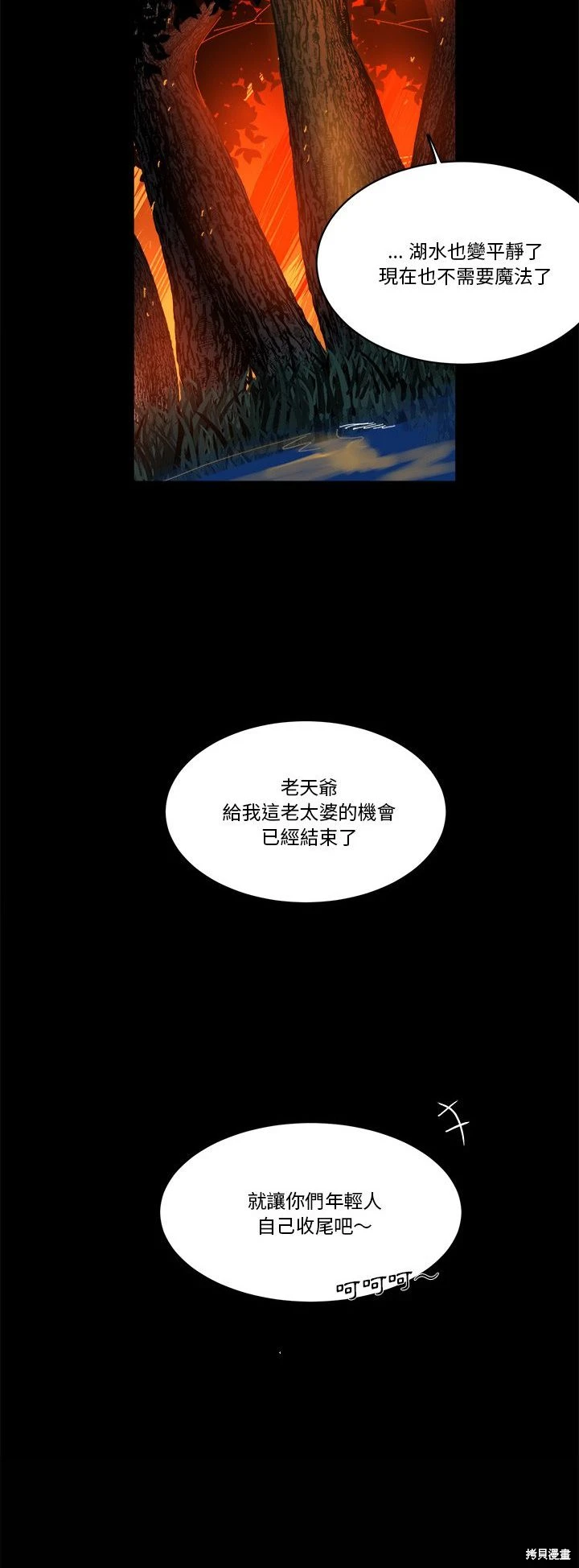 《爱丽丝不再梦游仙境》第57话 第9页