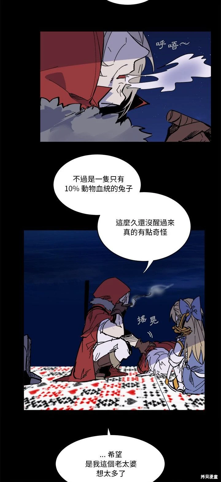 《爱丽丝不再梦游仙境》第56话 第13页