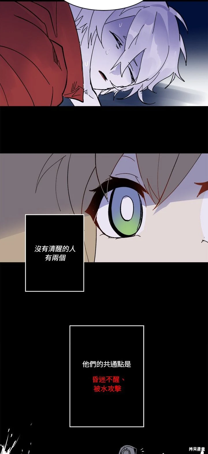 《爱丽丝不再梦游仙境》第56话 第14页