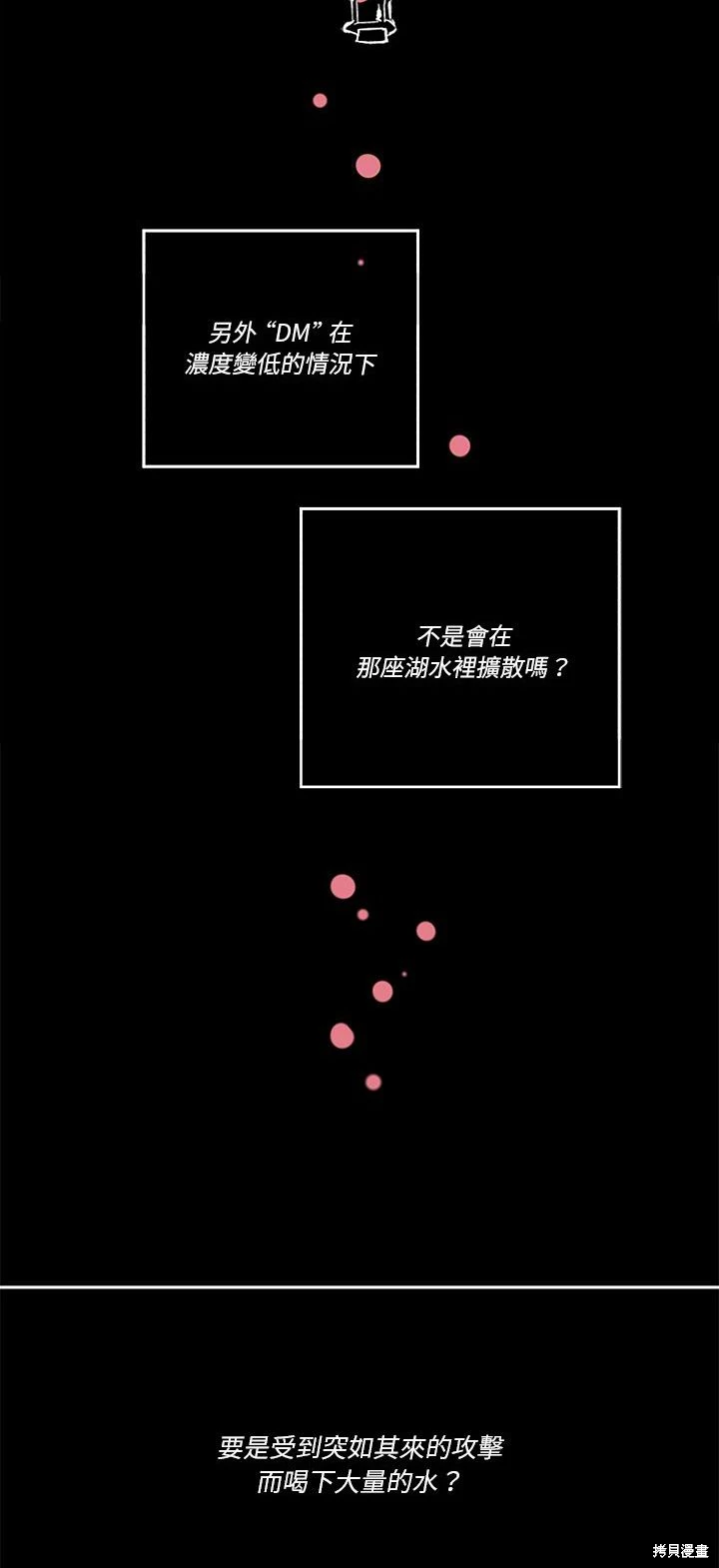 《爱丽丝不再梦游仙境》第56话 第16页
