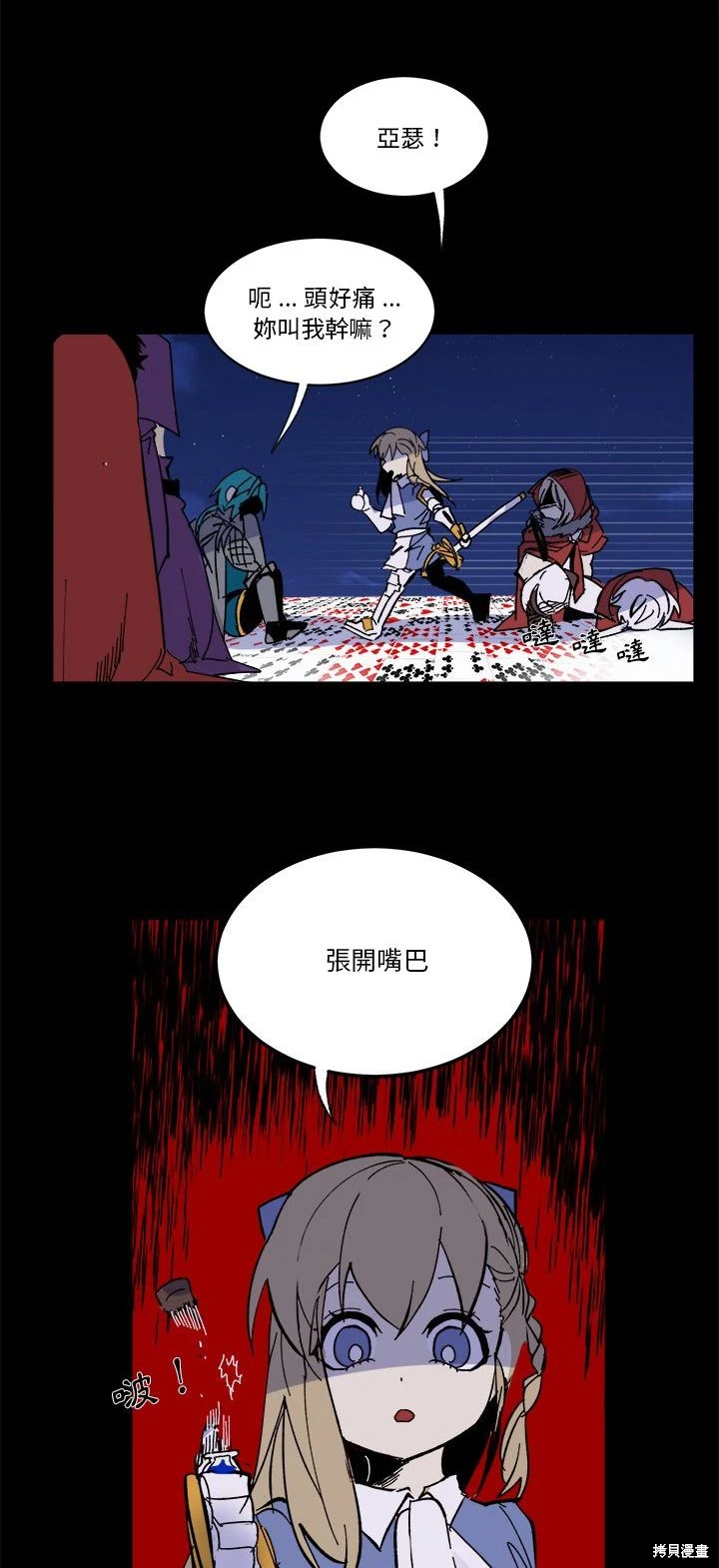 《爱丽丝不再梦游仙境》第56话 第18页