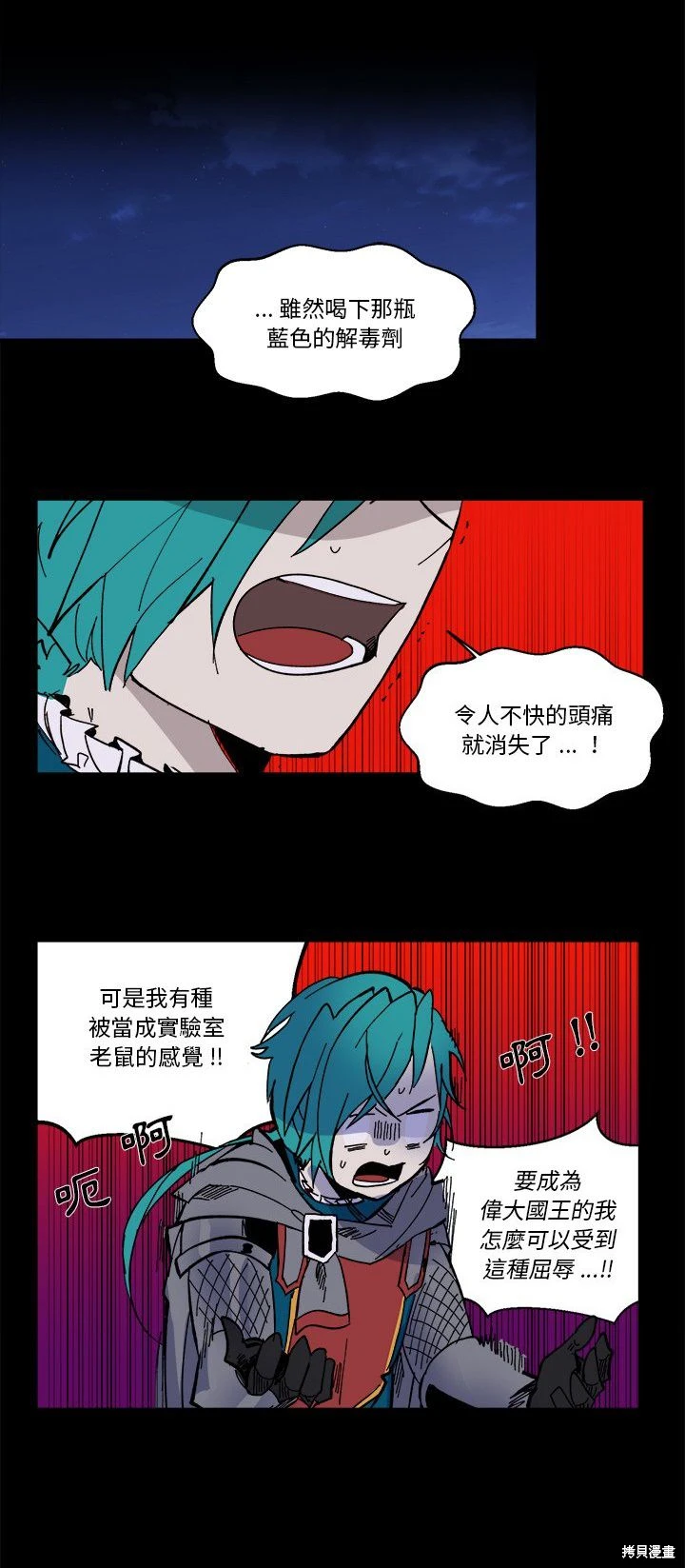 《爱丽丝不再梦游仙境》第56话 第21页