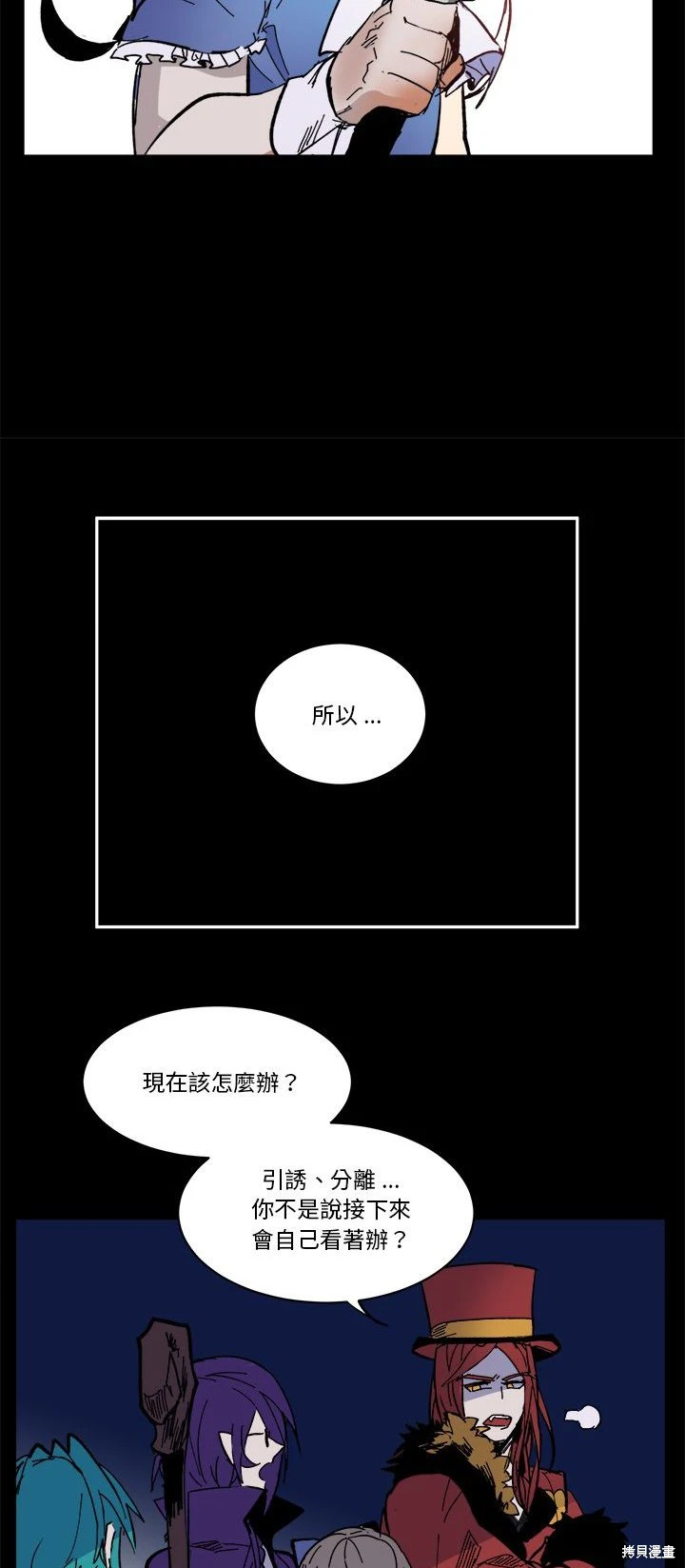 《爱丽丝不再梦游仙境》第56话 第24页