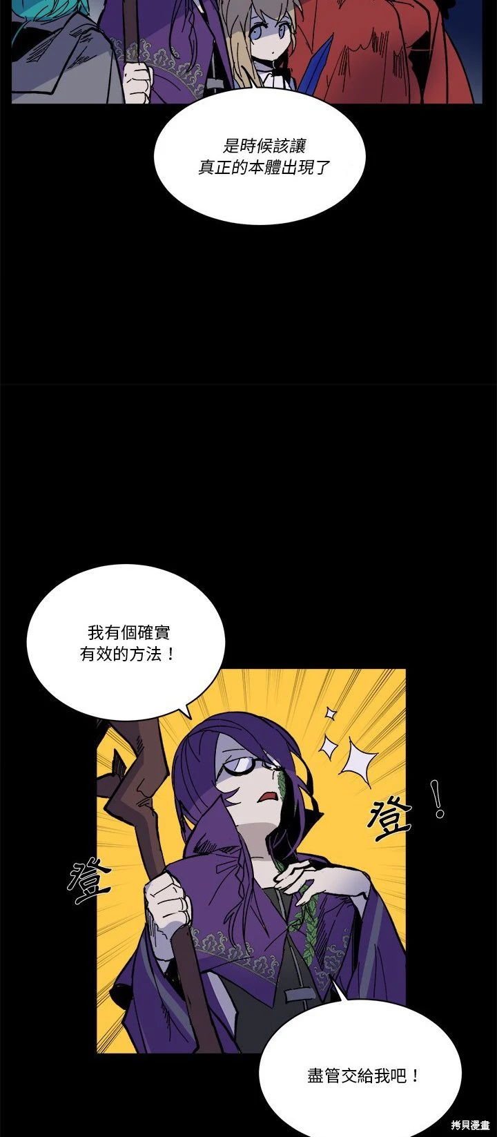 《爱丽丝不再梦游仙境》第56话 第25页