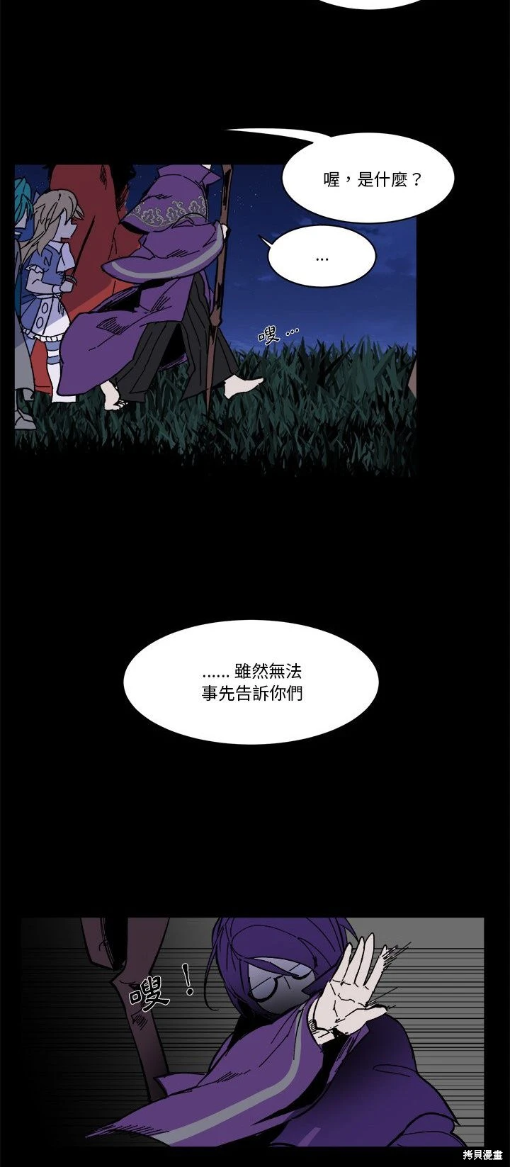 《爱丽丝不再梦游仙境》第56话 第26页