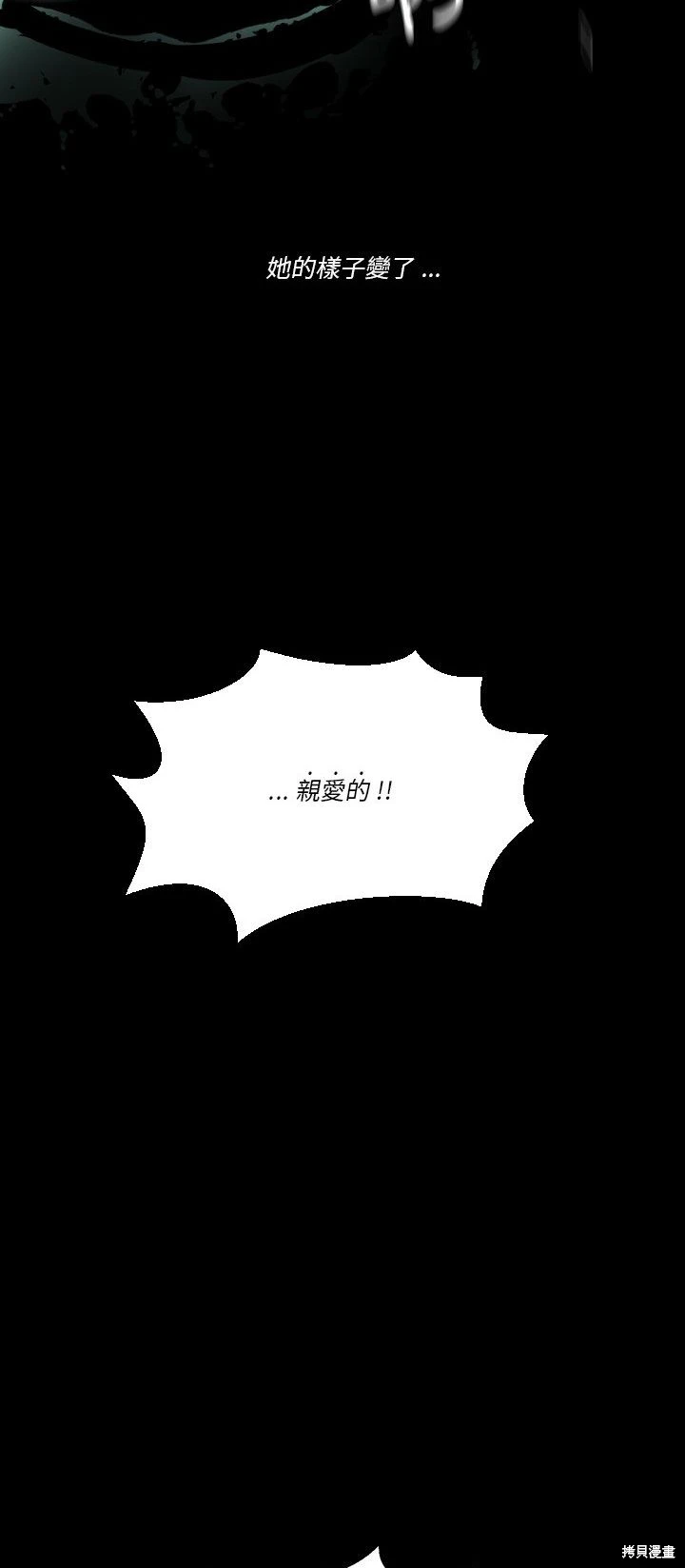 《爱丽丝不再梦游仙境》第56话 第35页