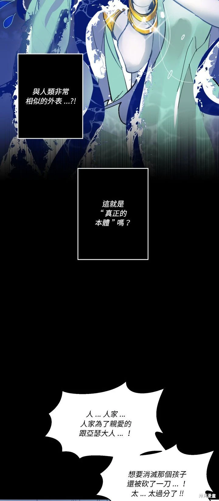 《爱丽丝不再梦游仙境》第56话 第37页