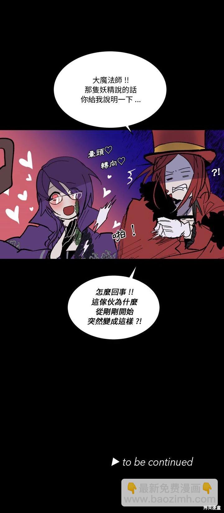 《爱丽丝不再梦游仙境》第56话 第39页