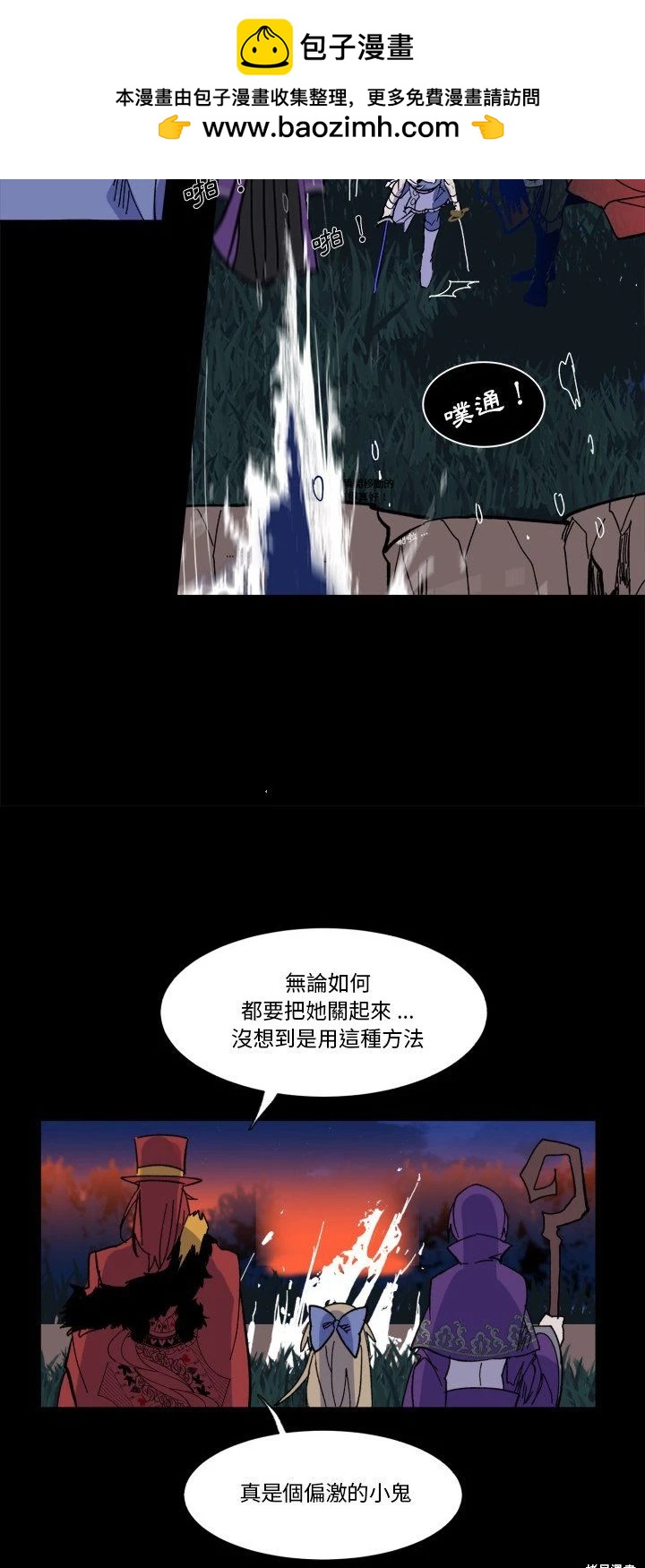 《爱丽丝不再梦游仙境》第56话 第3页