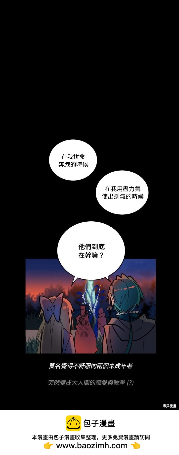 《爱丽丝不再梦游仙境》第56话 第40页
