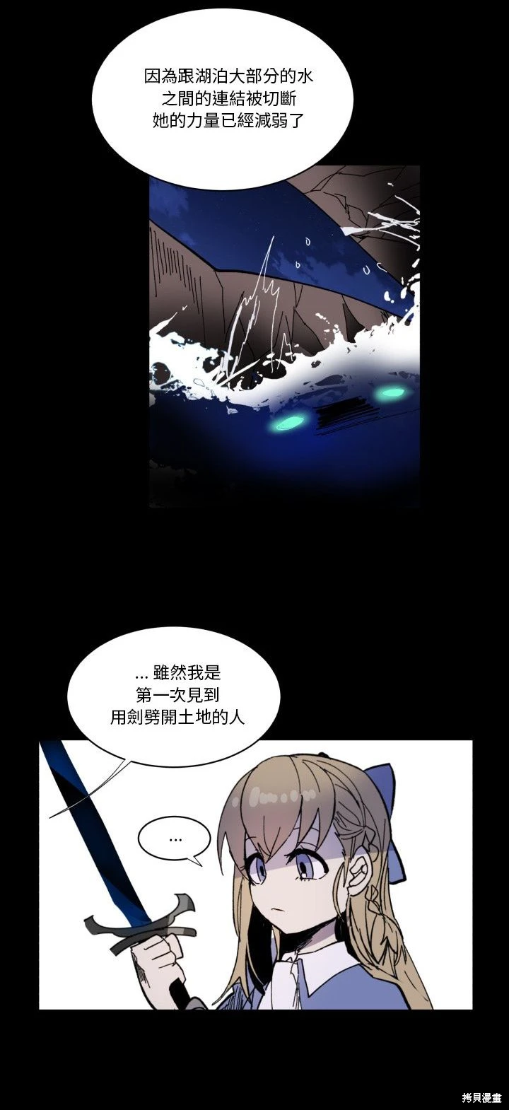 《爱丽丝不再梦游仙境》第56话 第6页
