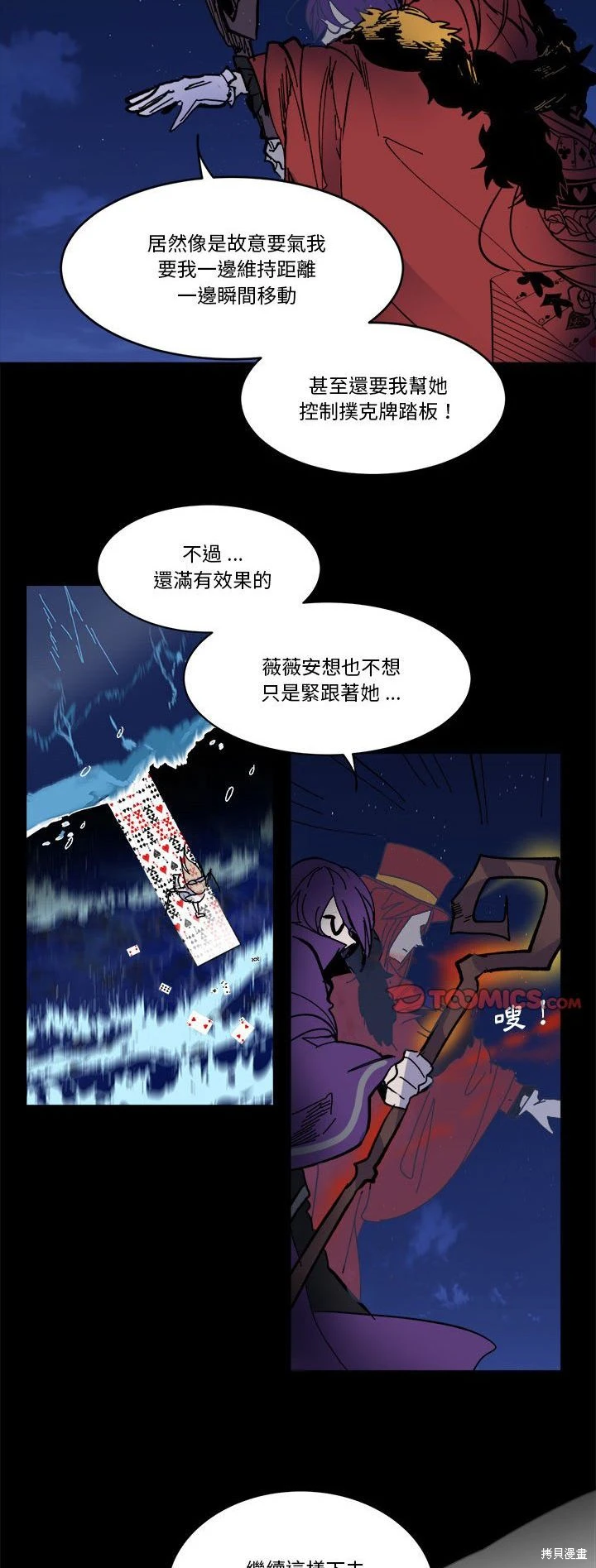 《爱丽丝不再梦游仙境》第55话 第11页