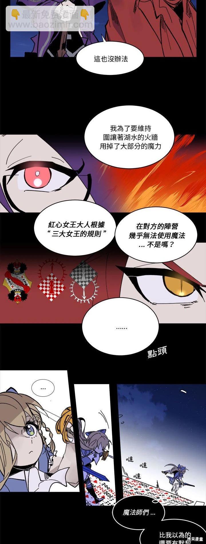 《爱丽丝不再梦游仙境》第55话 第13页