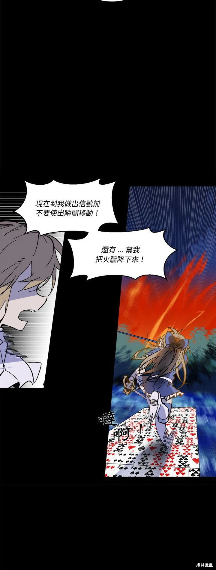 《爱丽丝不再梦游仙境》第55话 第18页