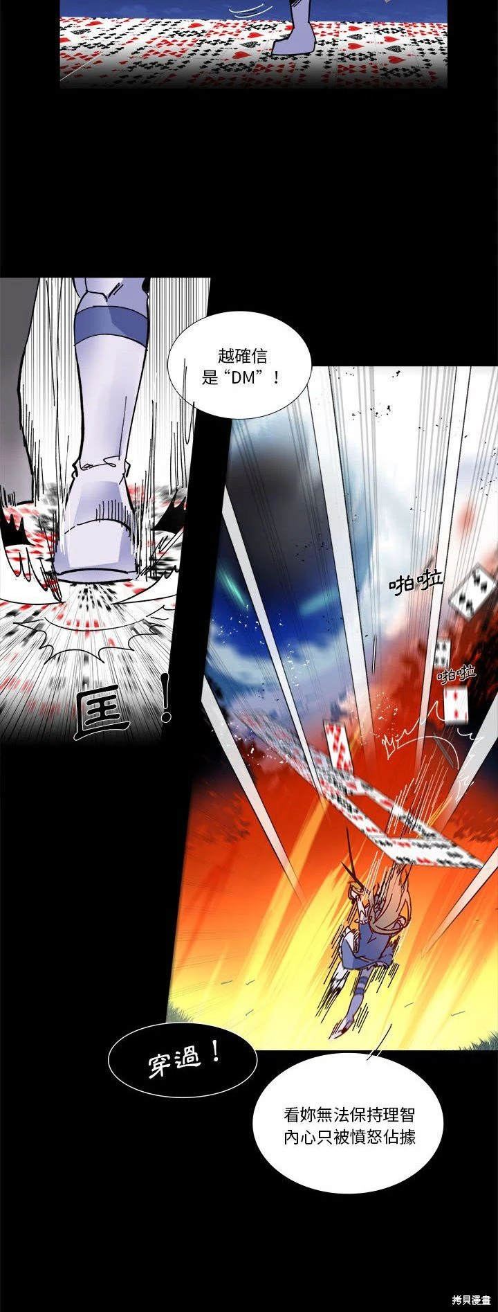 《爱丽丝不再梦游仙境》第55话 第24页