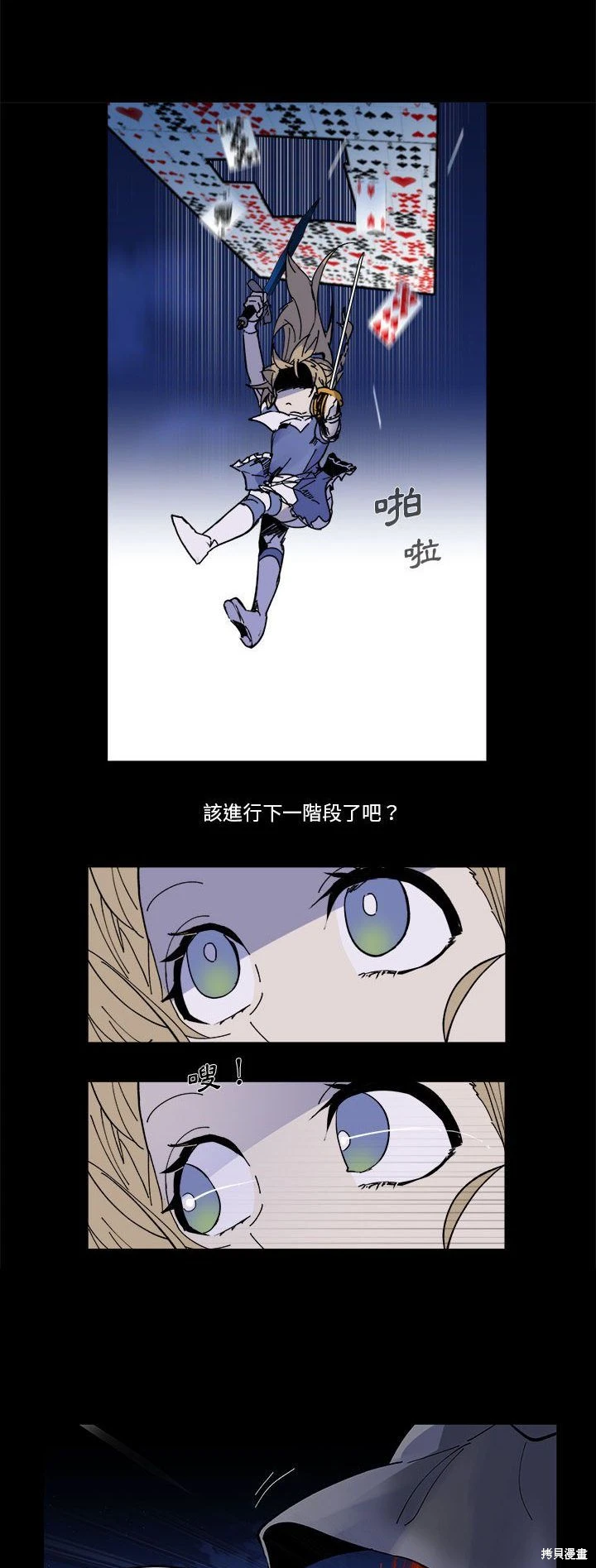 《爱丽丝不再梦游仙境》第55话 第25页