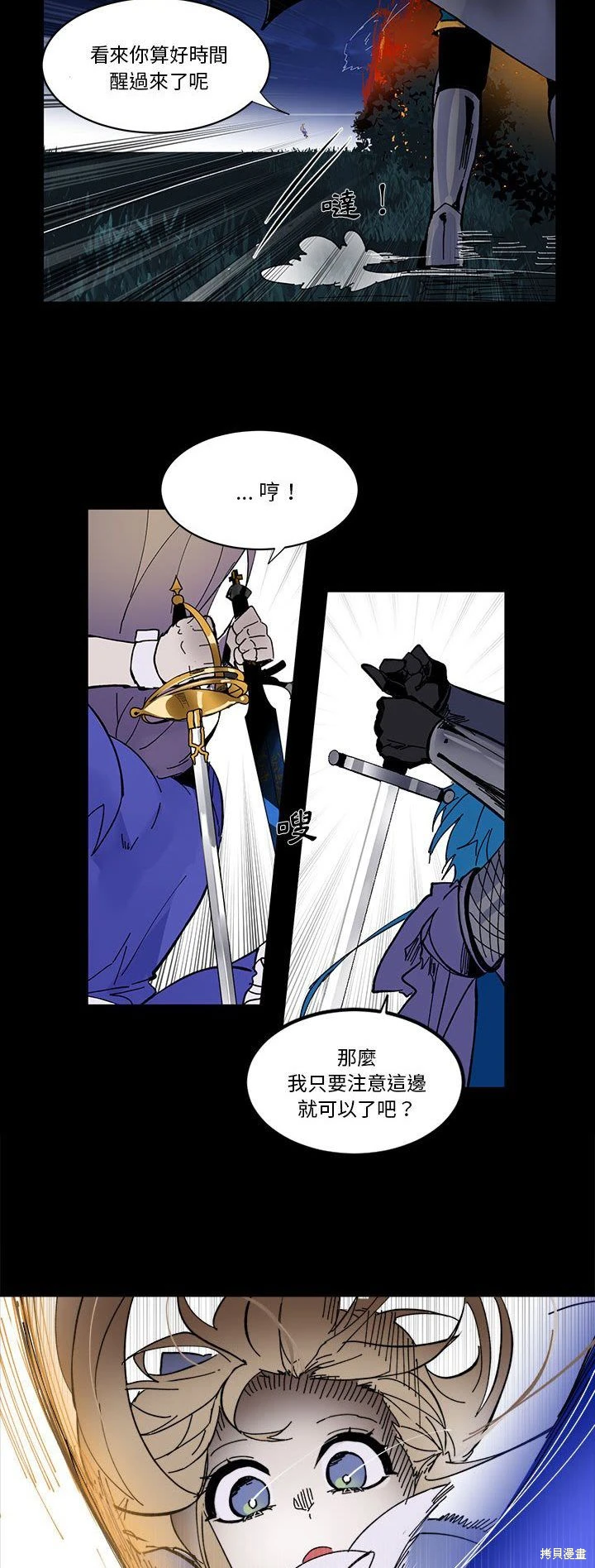 《爱丽丝不再梦游仙境》第55话 第26页