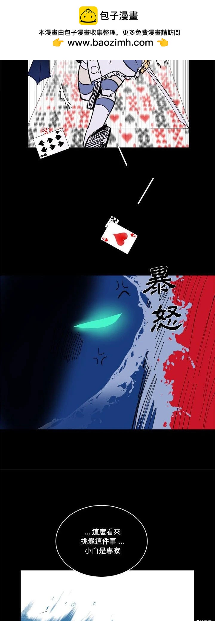 《爱丽丝不再梦游仙境》第55话 第2页