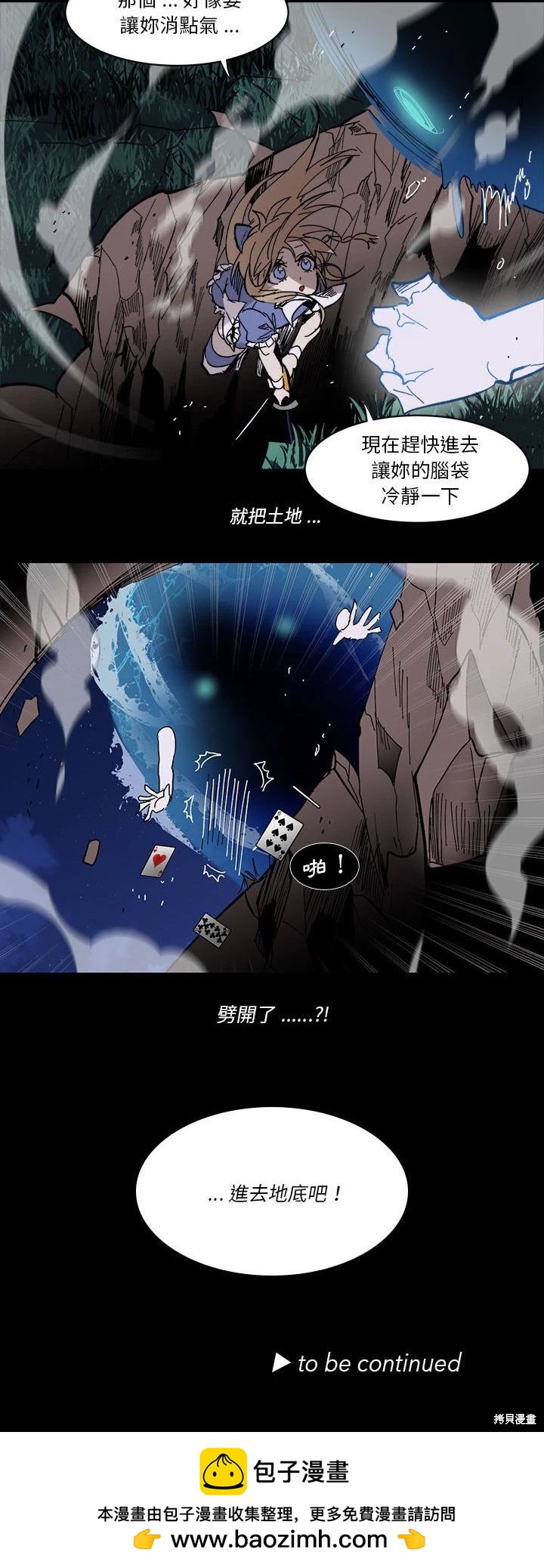 《爱丽丝不再梦游仙境》第55话 第30页