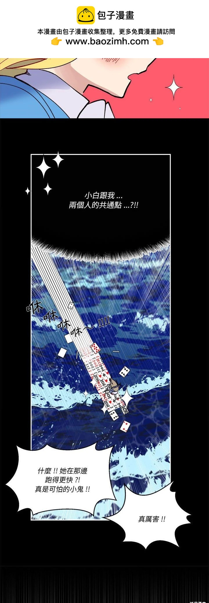 《爱丽丝不再梦游仙境》第55话 第4页
