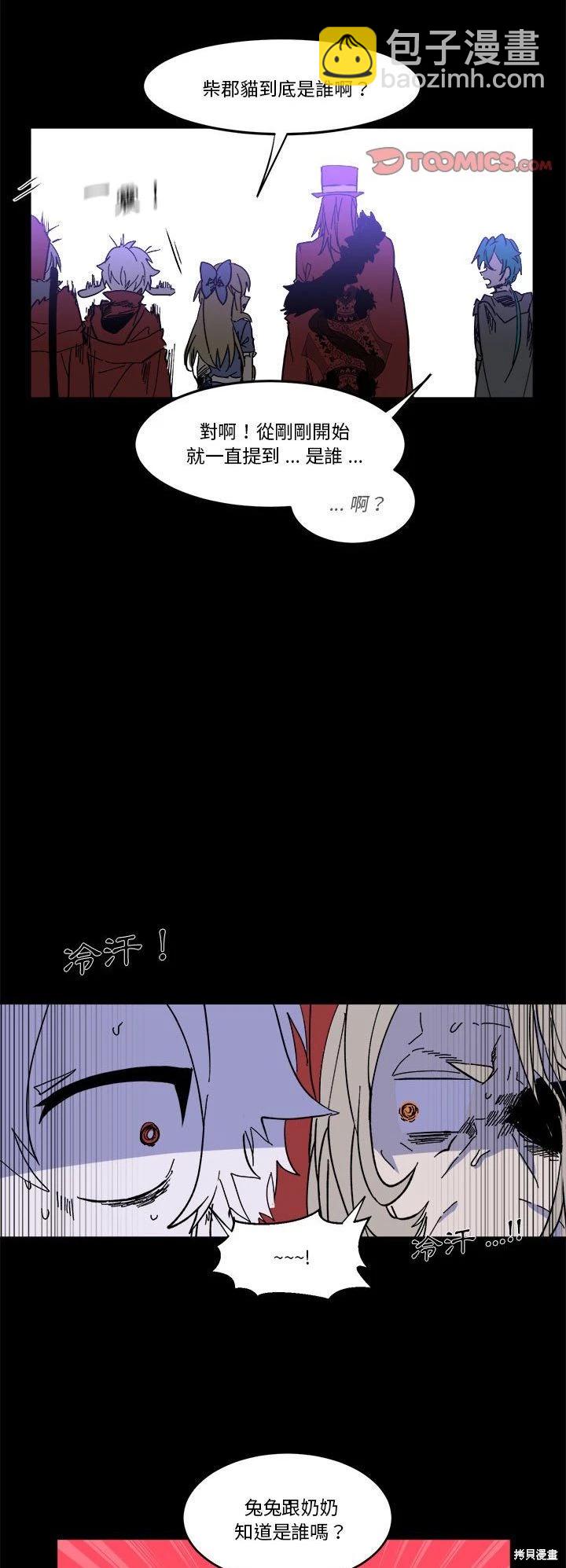 《爱丽丝不再梦游仙境》第59话 第11页