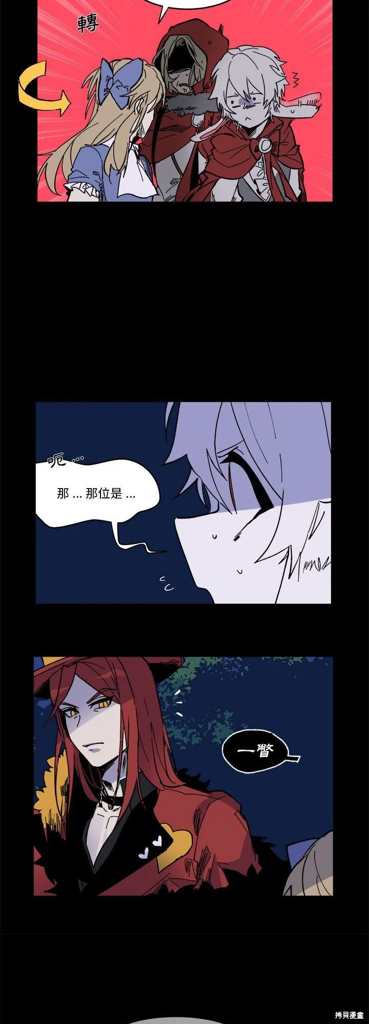 《爱丽丝不再梦游仙境》第59话 第12页