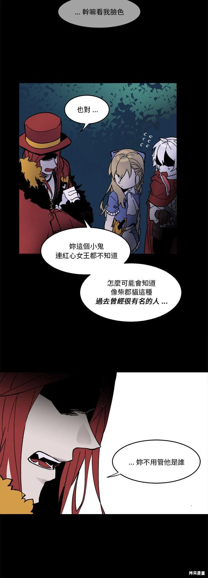 《爱丽丝不再梦游仙境》第59话 第13页
