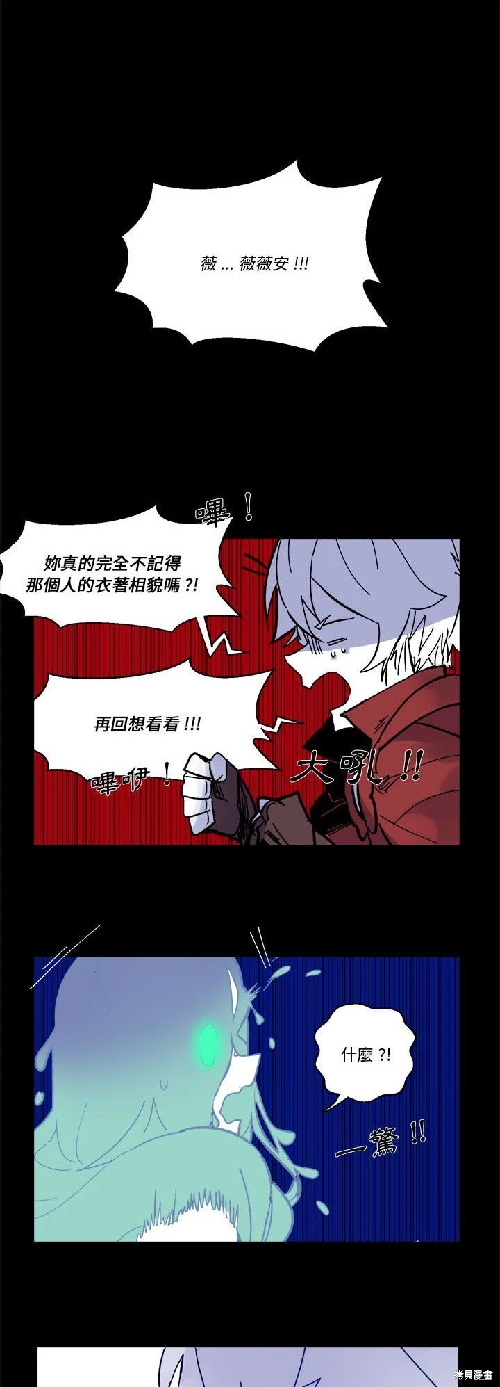 《爱丽丝不再梦游仙境》第59话 第17页