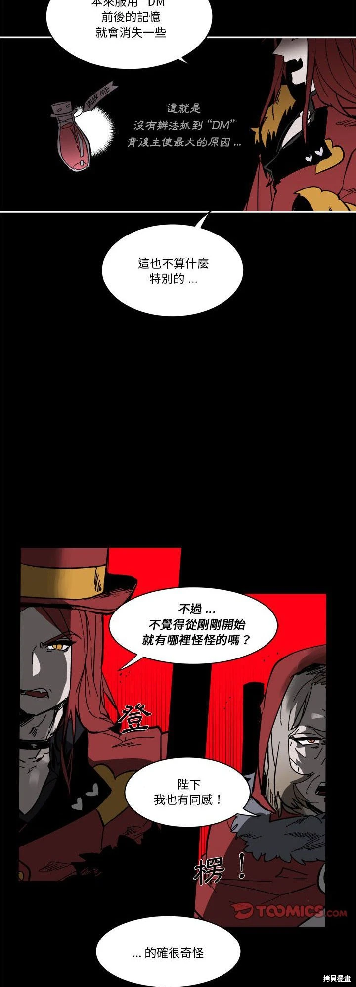 《爱丽丝不再梦游仙境》第59话 第20页