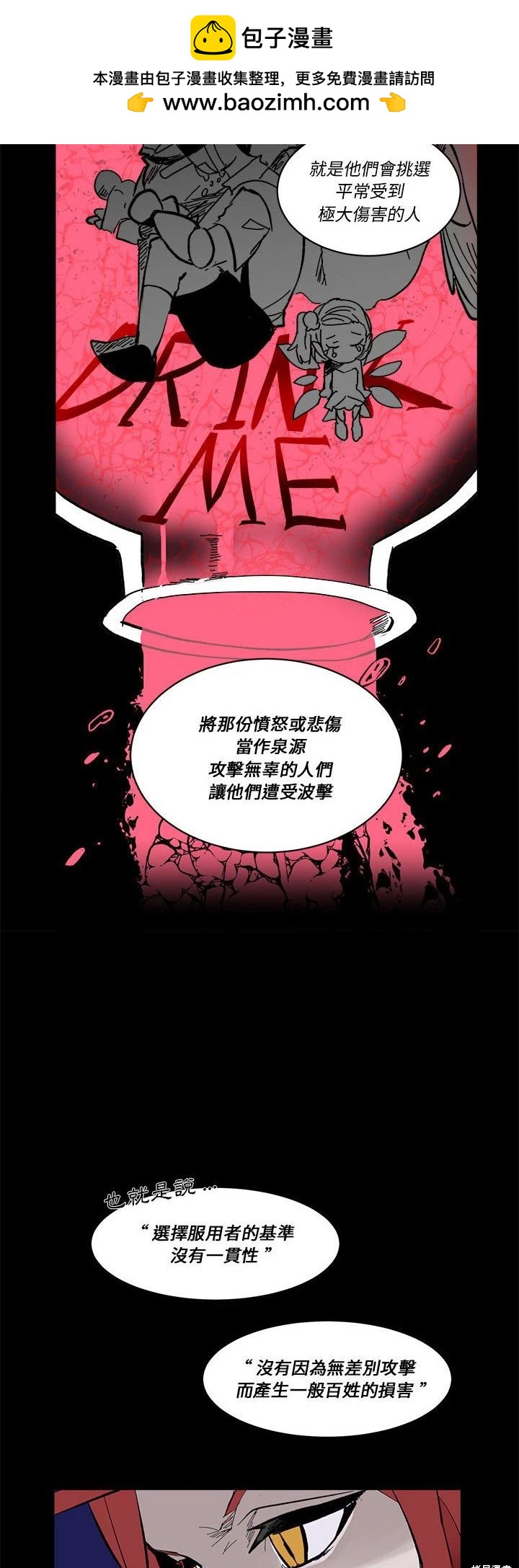 《爱丽丝不再梦游仙境》第59话 第24页