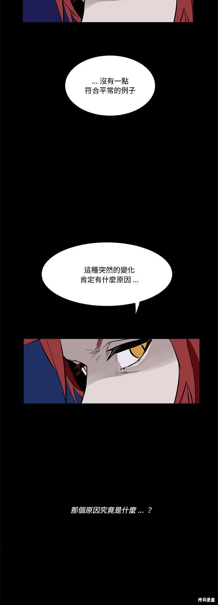 《爱丽丝不再梦游仙境》第59话 第25页