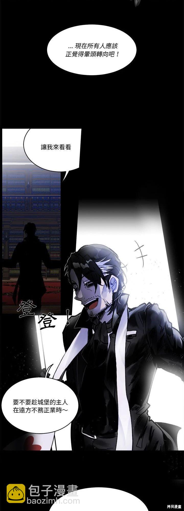《爱丽丝不再梦游仙境》第59话 第29页