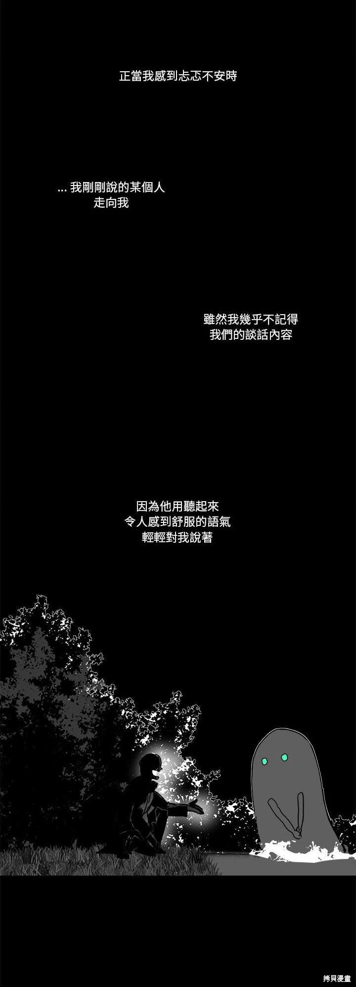 《爱丽丝不再梦游仙境》第59话 第3页